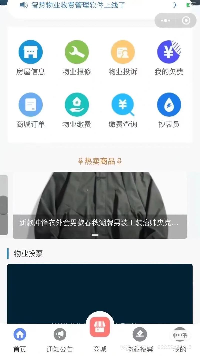 物業(yè)收費(fèi)管理小程序.包含房產(chǎn)管理,收費(fèi)標(biāo)準(zhǔn),家屬管理,在線